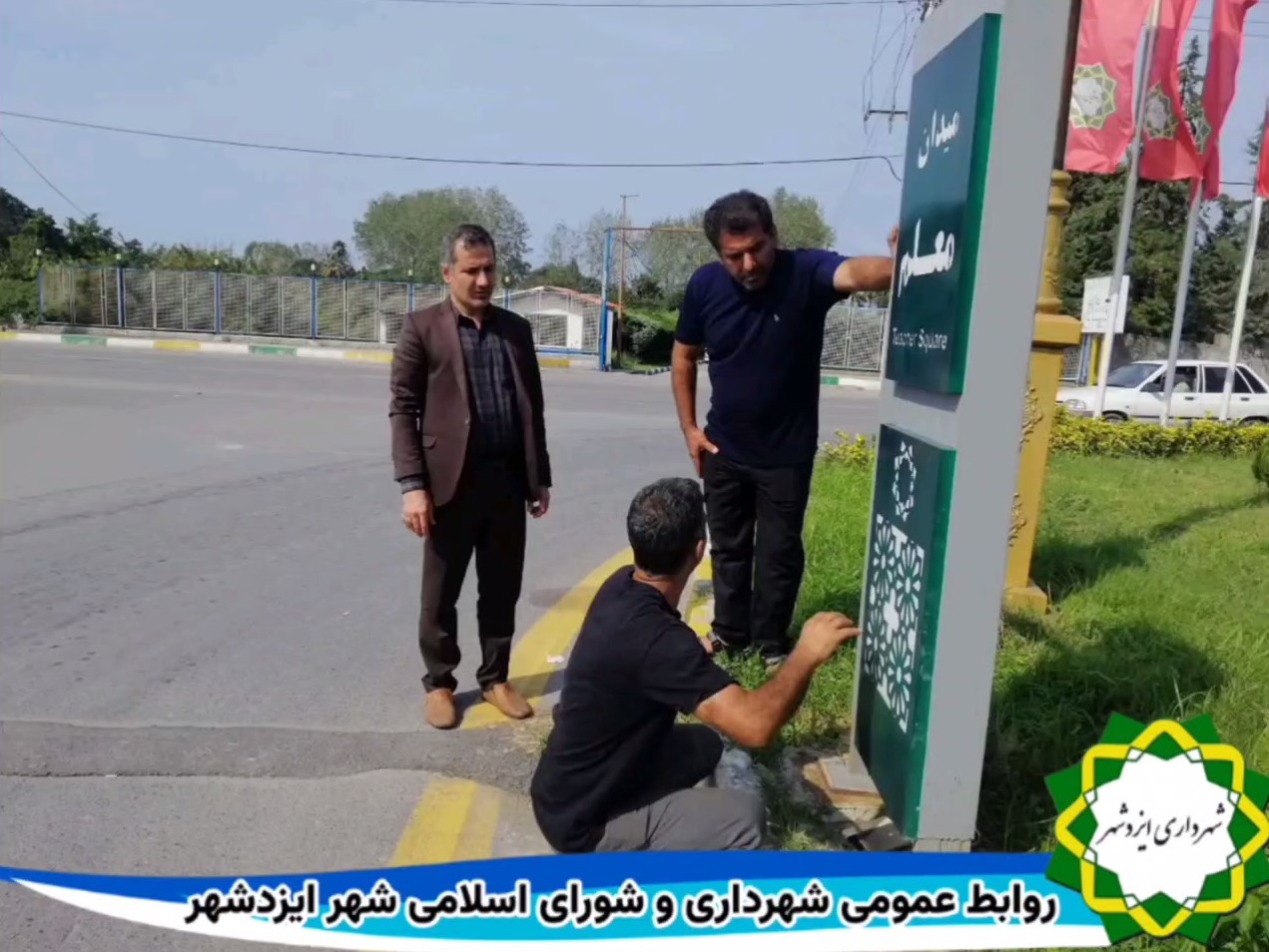 تداوم فعالیتهای اجرایی واحد امانی شهرداری ایزدشهر در سطح شهر